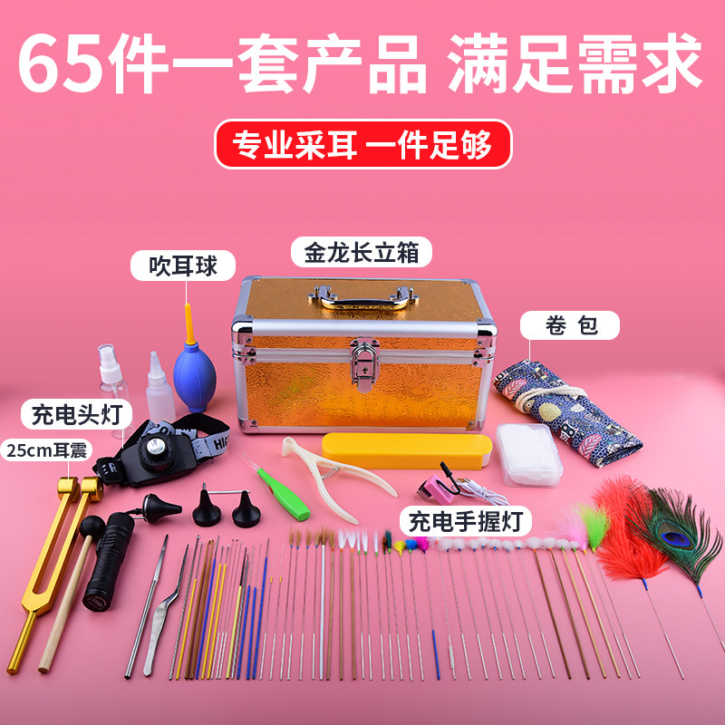 65件全套技师专业采耳工具带箱