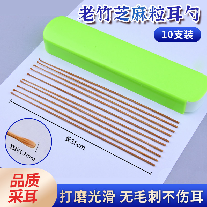 老竹芝麻粒1.7MM采耳竹耳勺小号掏耳勺挖耳勺煤竹耳勺采耳工具
