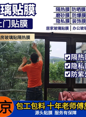 南京窗户玻璃贴膜防窥防晒隔热