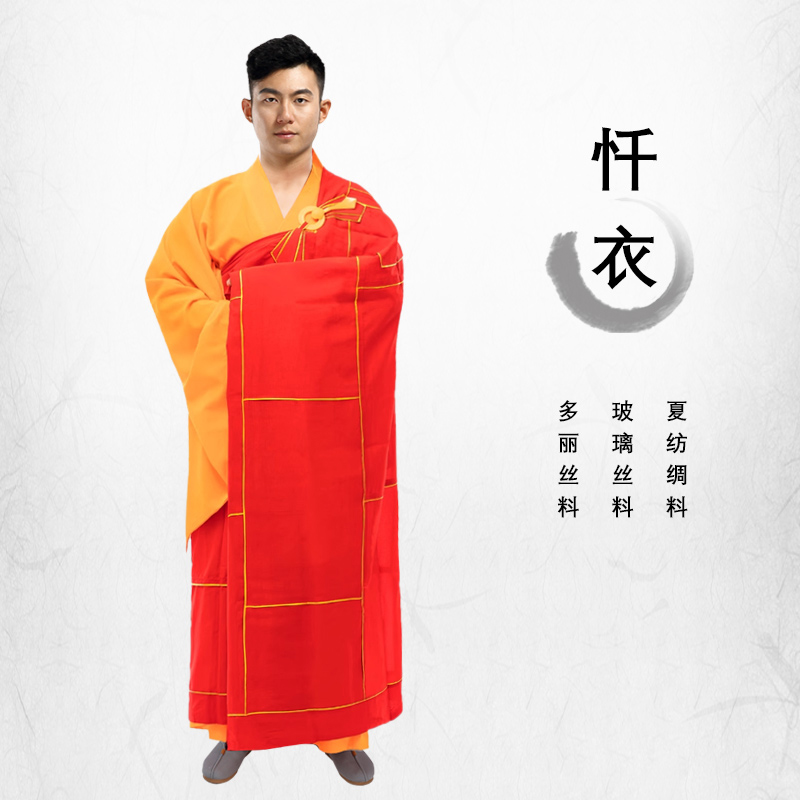 七忏衣和尚衣服僧衣搭衣男款红色金边法师主持法衣西游记唐僧袈裟