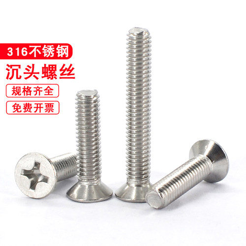 易丝316不锈钢机螺钉沉头不生锈