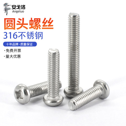 易丝316不锈钢机螺钉圆头耐腐蚀