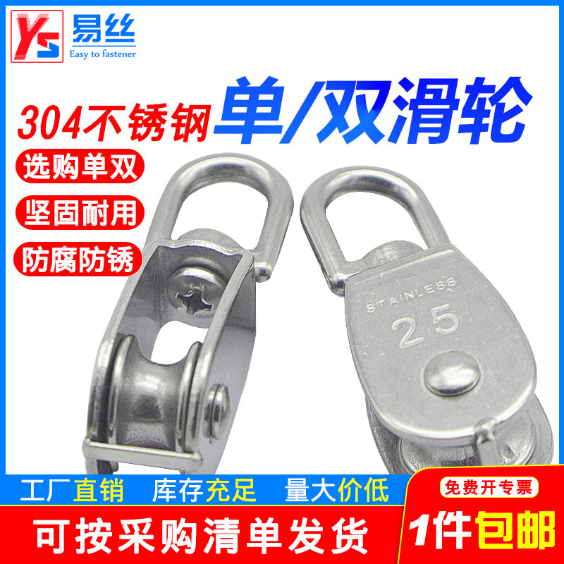 易丝304不锈钢单/双滑轮钢丝绳链条牵引定滑轮起重承重滑轮单滑轮在类目 五金/工具, 机械五金, 滑轮中 - 来自Buy2taobao.com提供专业的淘宝代购服务
