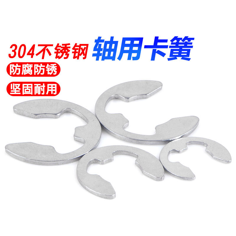 304不锈钢开口挡圈 e型卡簧卡环 卡扣￠1.2-1.5-2-3-3.5-4-5-6-15图片