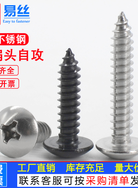 304不锈钢JISB1122T黑色TA大扁头自攻螺丝十字蘑菇头大伞头螺丝钉