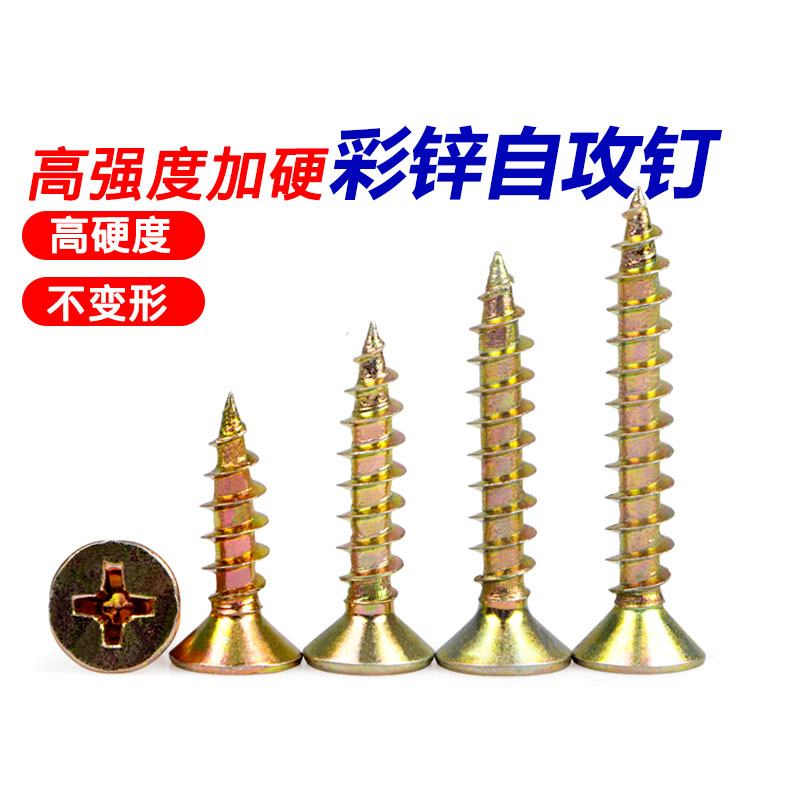 加硬自攻螺丝 彩锌纤维十字沉头螺丝干壁钉墙板木螺丝钉M3.5M4M5