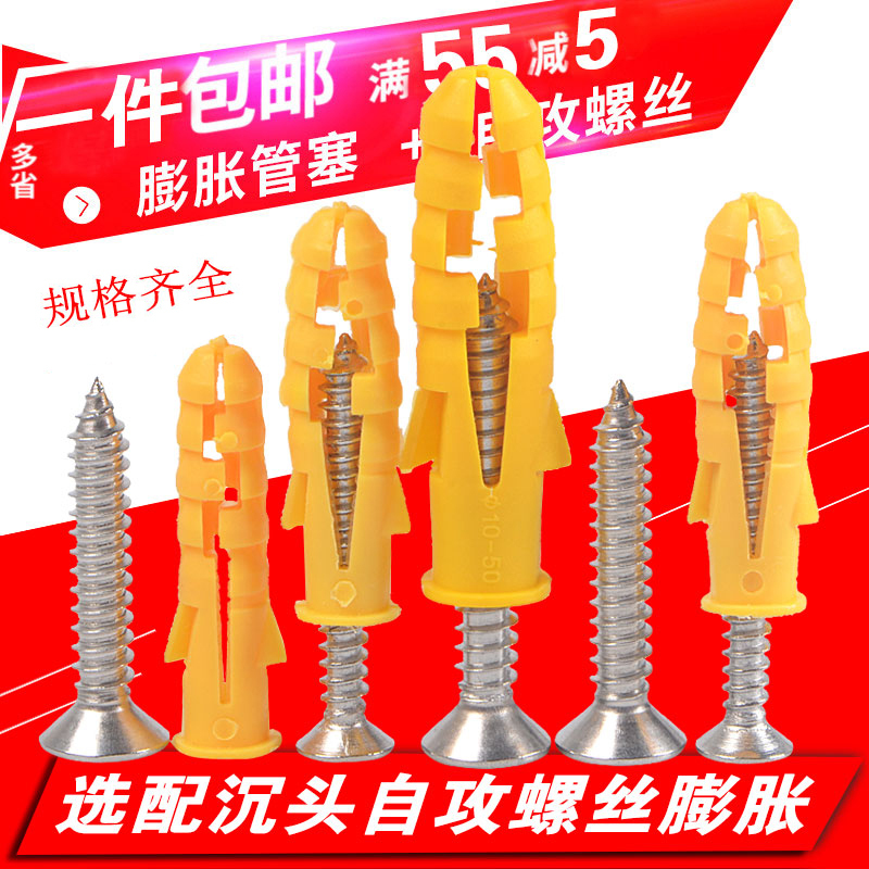 塑料膨胀管 小黄鱼膨胀螺丝胀塞胶塞锚栓配自攻螺丝钉6mm8mm10mm