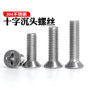 304不锈钢十字沉头螺丝平头螺钉机丝加长螺栓M1 M2M2.5M3M4M5M6M8