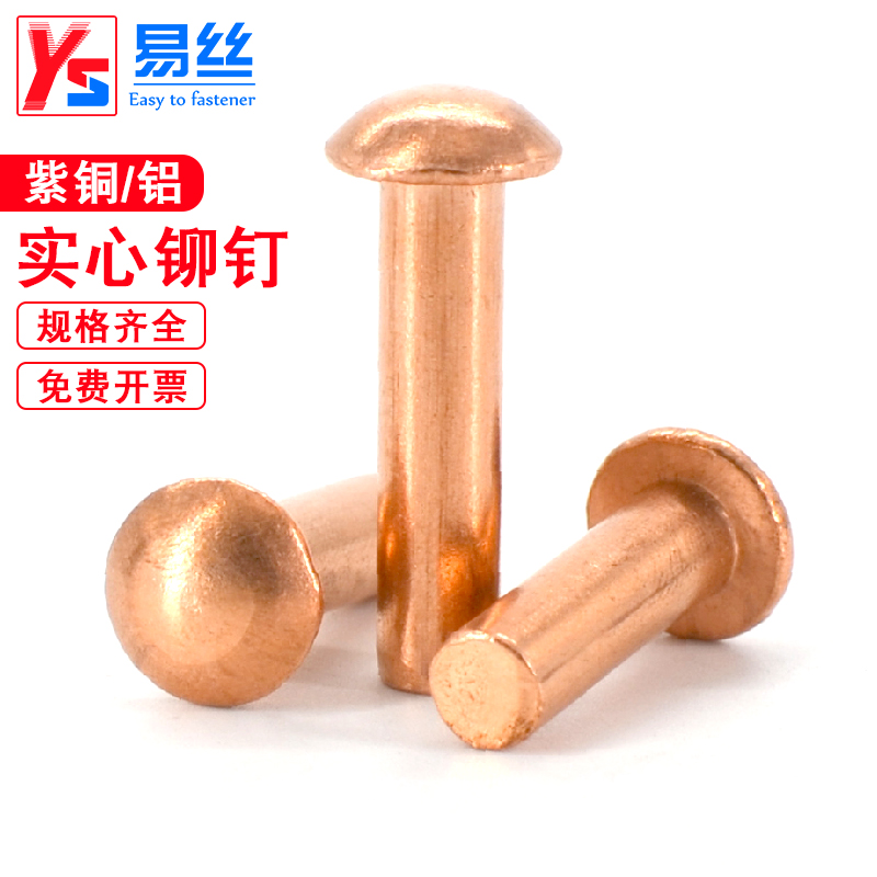 紫铜铆钉实心圆头铆钉