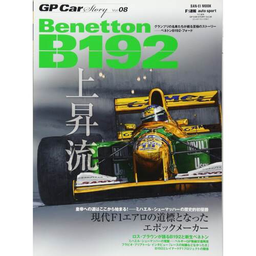 GP Car Story 贝纳通车队合集 F1赛车历史资料资源