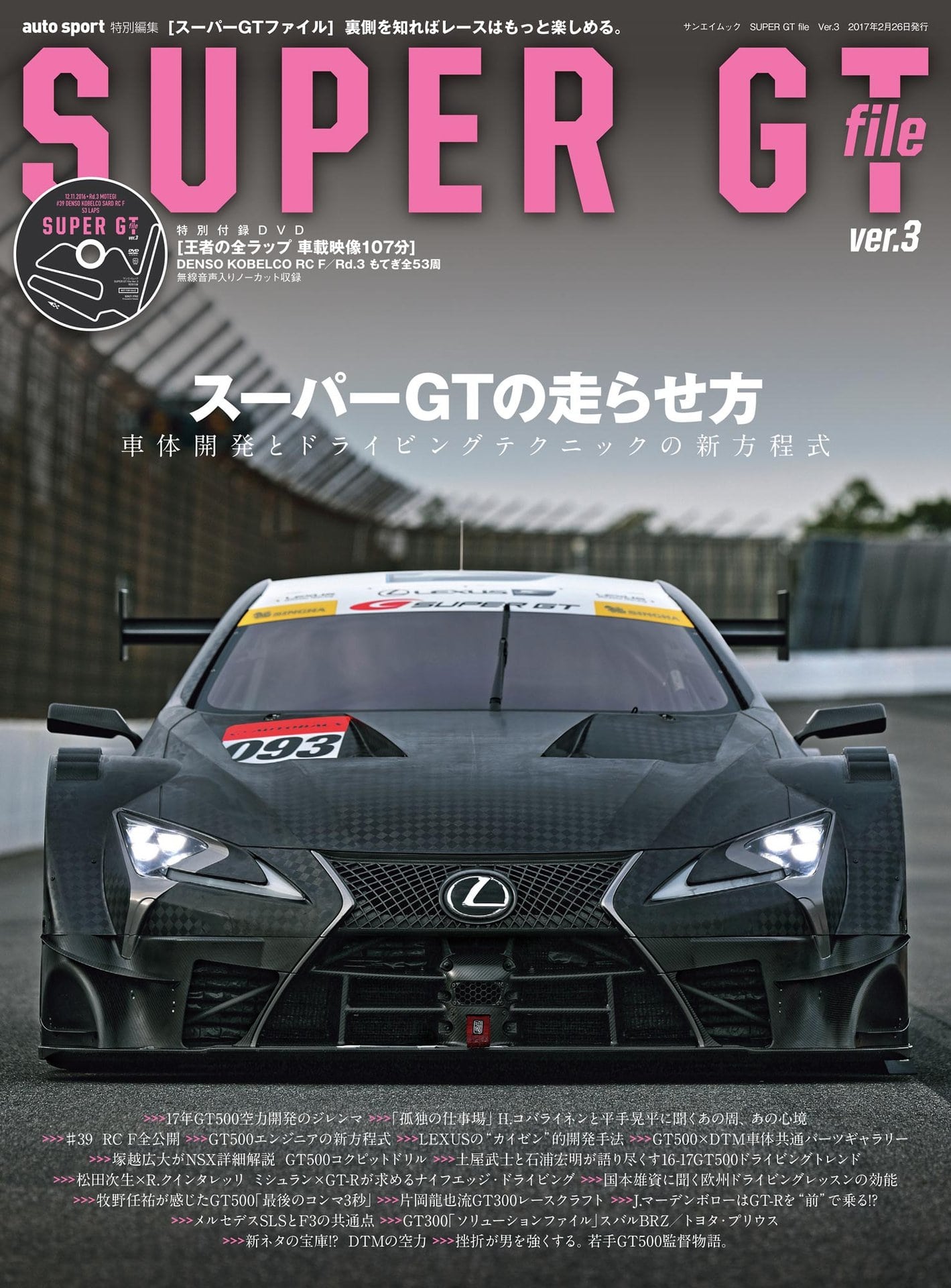 auto sport特辑 super gt file ver.3