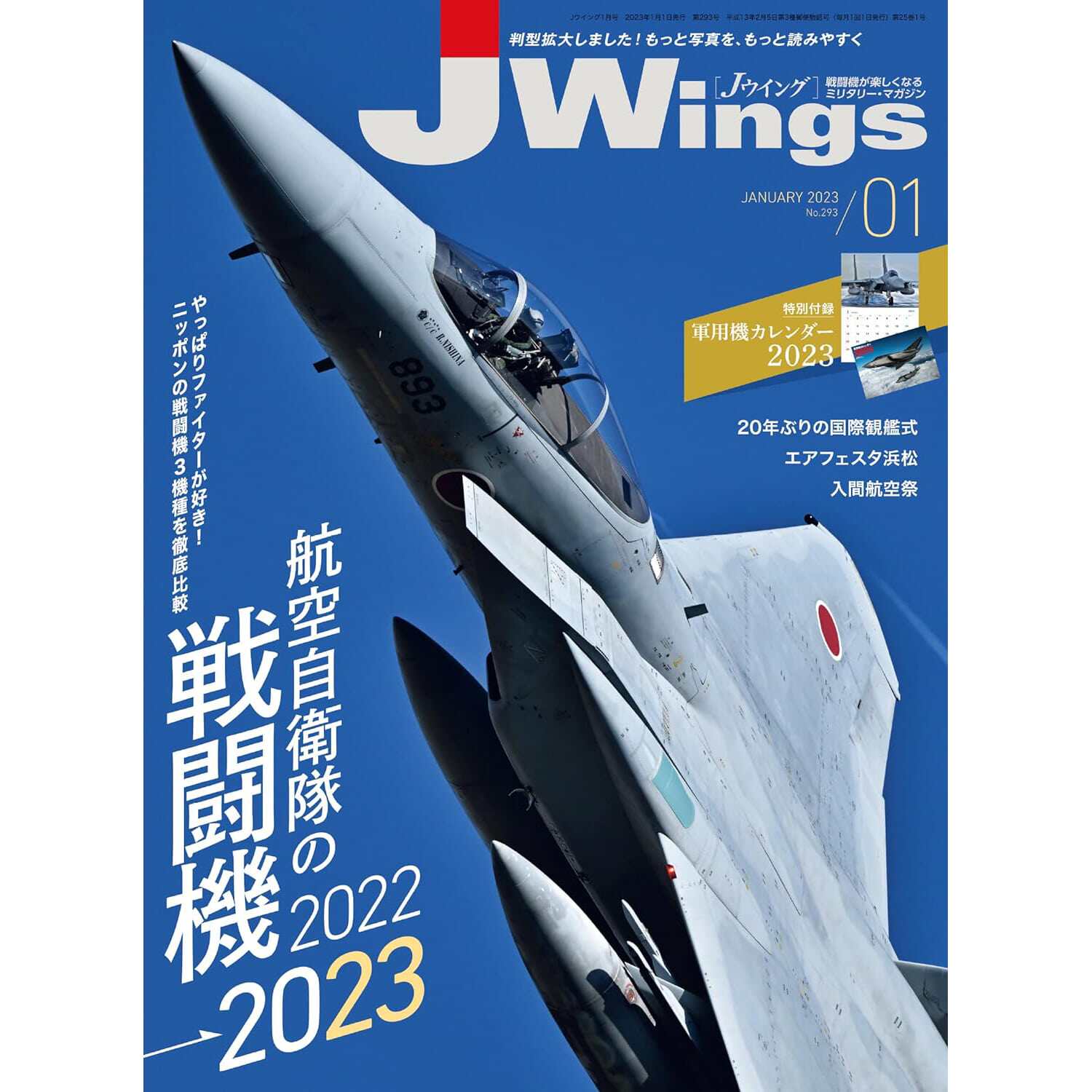 Jwings 2023年合集 战机相关资料资源