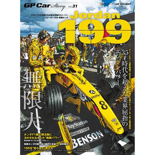 GP Car Story 乔丹车队合集 F1赛车历史资料资源