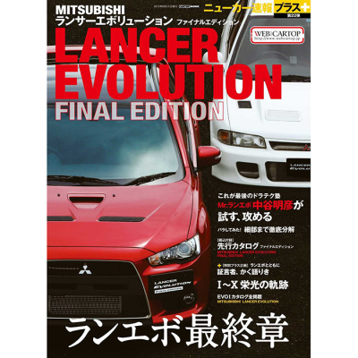 三菱Lancer EVO特辑 经典车型资料资源