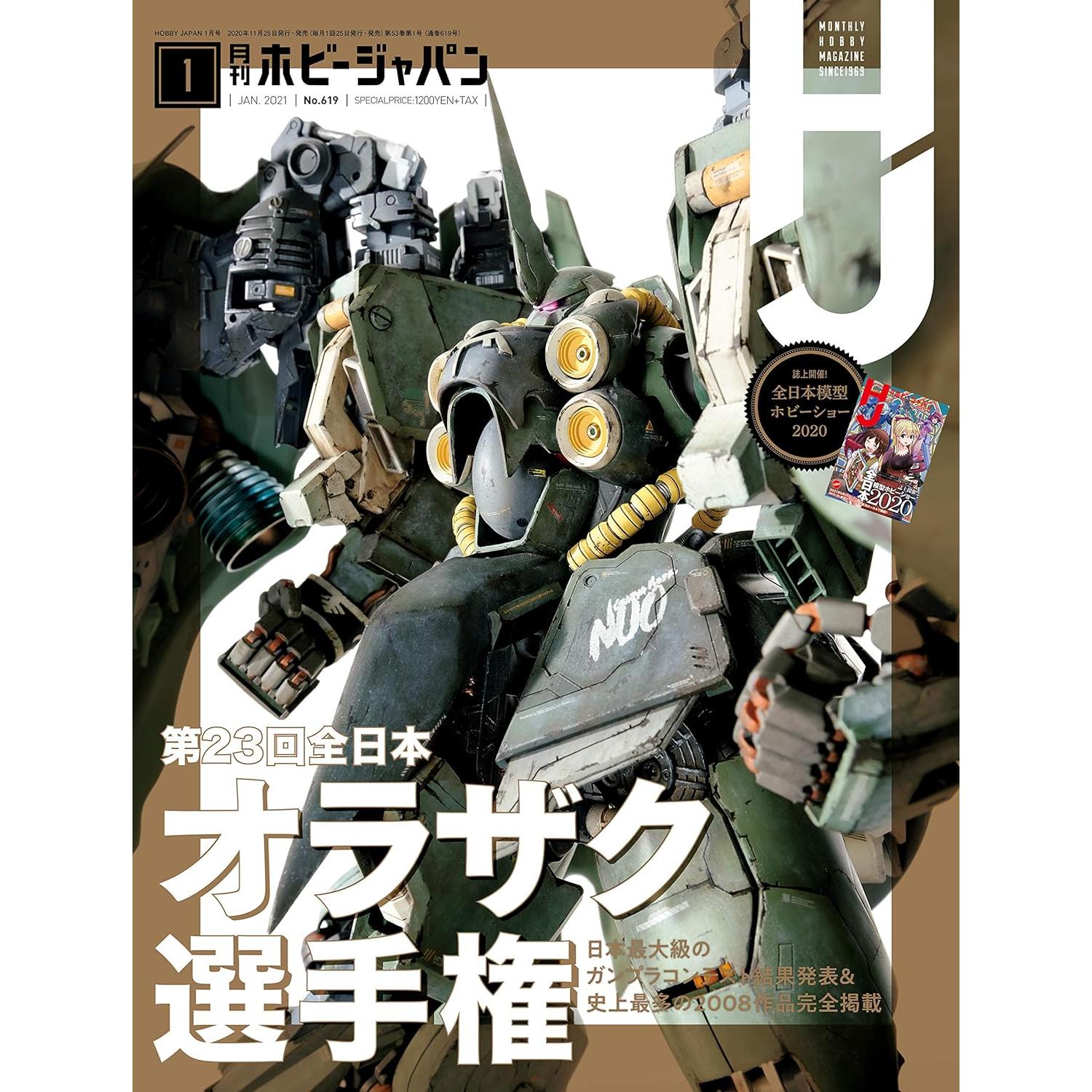 ホビージャパン Hobby Japan 2021年合集 手办模型相关资料资源