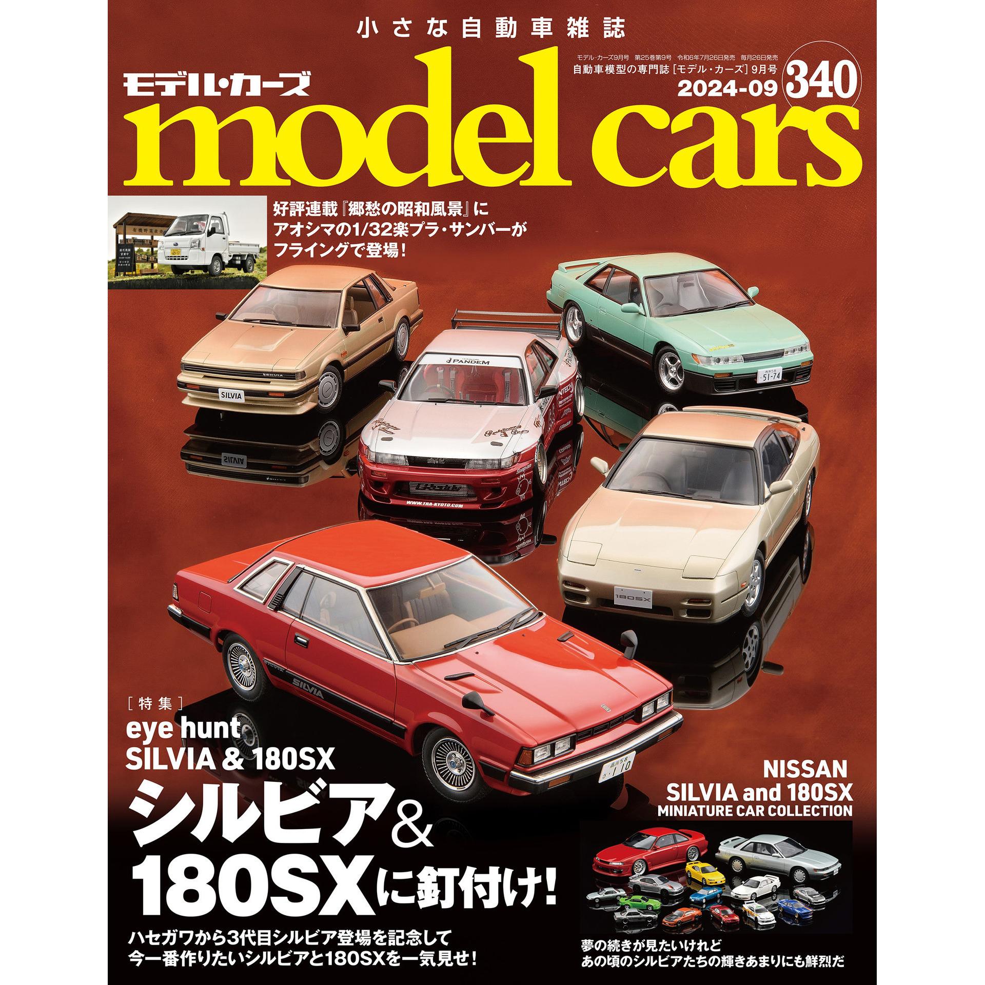 model cars(モデルカーズ) 2024年合集汽车模型相关资料资源