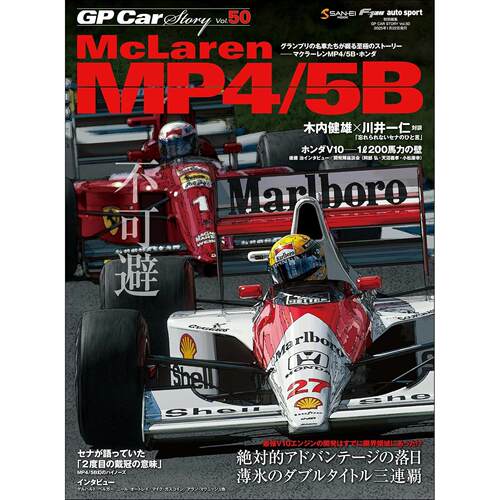 GP Car Story 迈凯伦车队合集 F1赛车历史资料