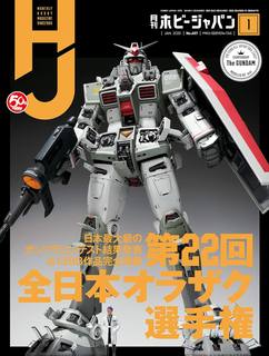 ホビージャパン Hobby Japan 2020年合集