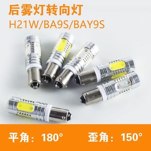 汽车LED改装灯H21W BA9S BAY9S倒车灯转向灯后雾灯流氓灯