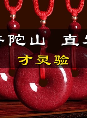 普陀山朱砂吊坠平安扣本命年项链