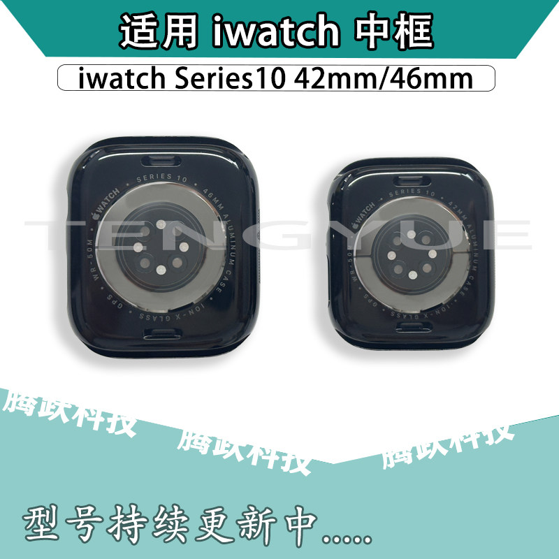 适用苹果手表Apple iwatchS10代铝金属中框总成10代圆玻璃带线圈