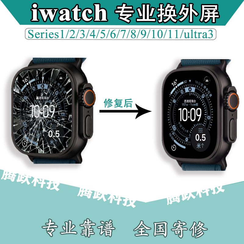 苹果手表维修applewatch更换屏幕S4/5/6/se外屏7玻璃9电池8总成10