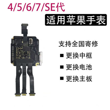 适用苹果手表iWatch S5 S6 SE S4 S789代美版蜂窝GPS原装拆机主板