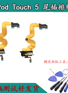 适用于iPod touch5充电尾插排线A1509耳机插孔home按键音频返回排