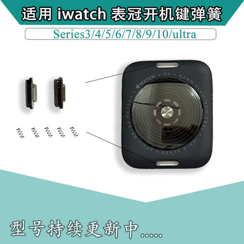 适用苹果手表底盘弹簧卡扣