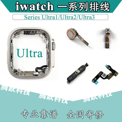 适用苹果手表原装拆机中框排线
