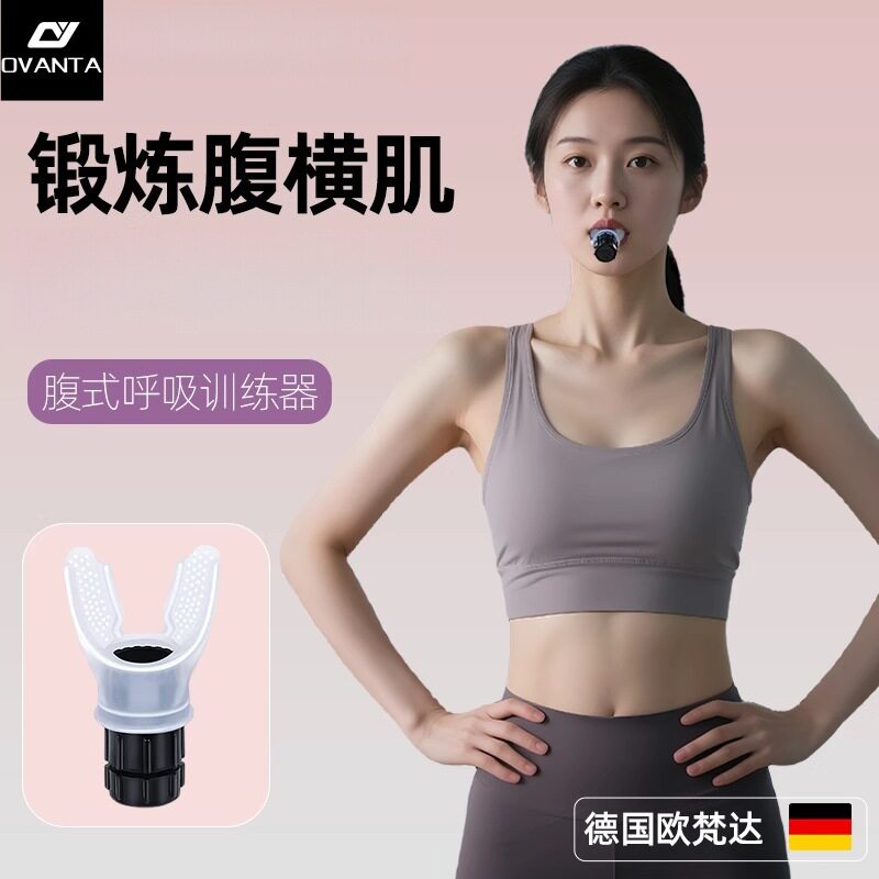 腹式呼吸训练器吹气训练器腹直肌分离锻炼器瑜伽深呼吸训练器