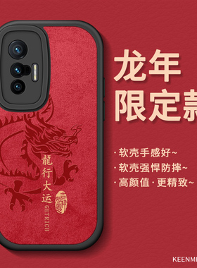 龙年限定款手机壳适用vivox70新款保护套x70t红色本命年男2024限定款x70pro硅胶软磨砂vivix全包防摔p0r外壳