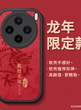 龙年限定手机壳适用vivox100套新年款x100pro高级感男红色2024硅胶vivix本命年新款超薄pr0网红x1oo全包外壳