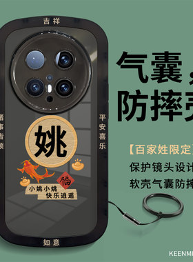 百家姓华为mate70手机壳适用硅胶