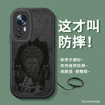 适用黑神话悟空小米12手机壳高级