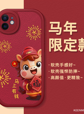 适用苹果12马年手机壳iPhone11新款14promax红色xs保护套16pro本命年限定17外壳15plus喜庆ip13新年x全包防摔