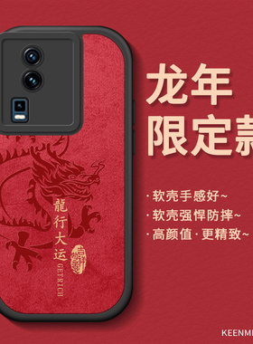龙年款手机壳适用iqooneo7保护套新款neo7竞速版红色vivo全包防摔本命年2024喜庆过年neo7se高级感iq00外壳男