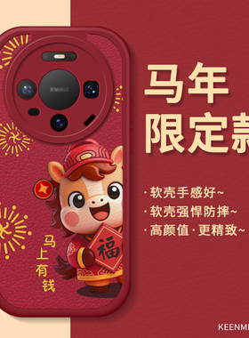 适用华为mate80马年手机壳60pro十新款魅特30红色m40保护套mt30本命年限定meta70外壳50e喜庆新年20全包防摔