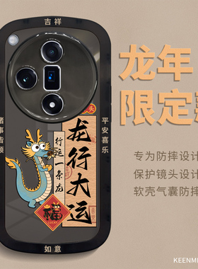 过年手机壳适用oppofindx7套龙年新款0pp0findx6全包防摔ultra新年2024男士opoofindx5高级感x3pro本命年外壳
