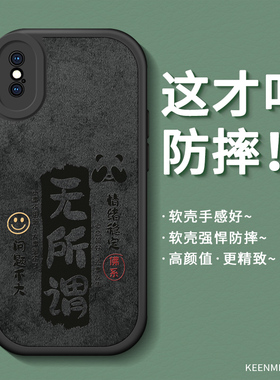 适用苹果x手机壳新款iPhonexsmax外壳高级感文字xr网红潮牌平果xs保护套全包防摔xsmx硅胶xsamx无所谓后外壳