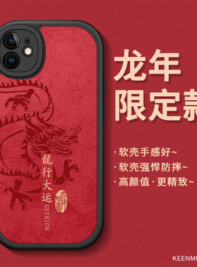 手机壳龙年限定适用苹果11套新款男iphone11promax高级感2024全包防摔ip11红色软pm本命十一网红p0r新年外壳
