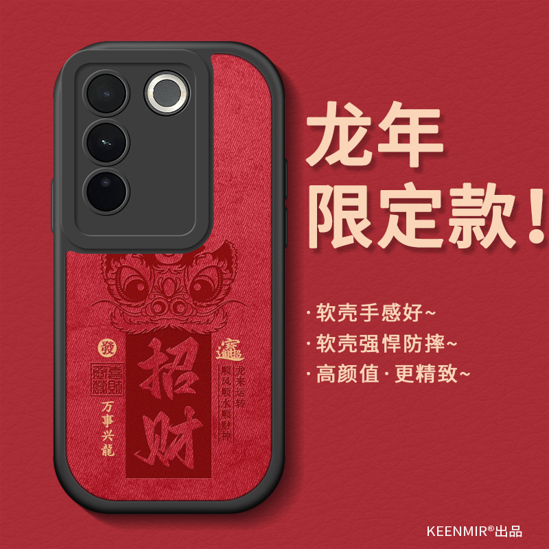 龙年招财vivos16手机壳新年款