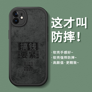 iphone11promax全包保护套高级感ip防摔潮por硅胶软十一pm磨砂网红文字搞钱要紧新年 适用苹果11手机壳男新款