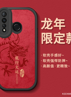 龙年本命年手机壳适用华为nova4套新年款nova4e高级感网红潮牌2024限定novo全包防摔男士nvoa4红色n4硅胶外壳