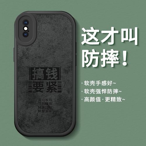 适用布纹硅胶苹果x系列手机壳
