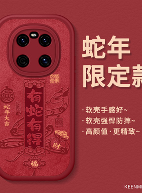 蛇年限定适用华为Mate40手机壳40pro新款2025本命年40epro硅胶软外壳红色meta40e新年创意喜庆后壳mata防摔软