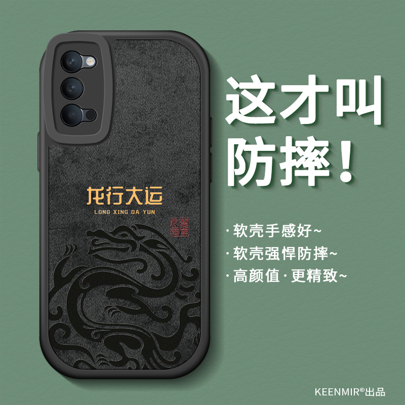 OPPOReno4/4pro/4se手机壳龙年