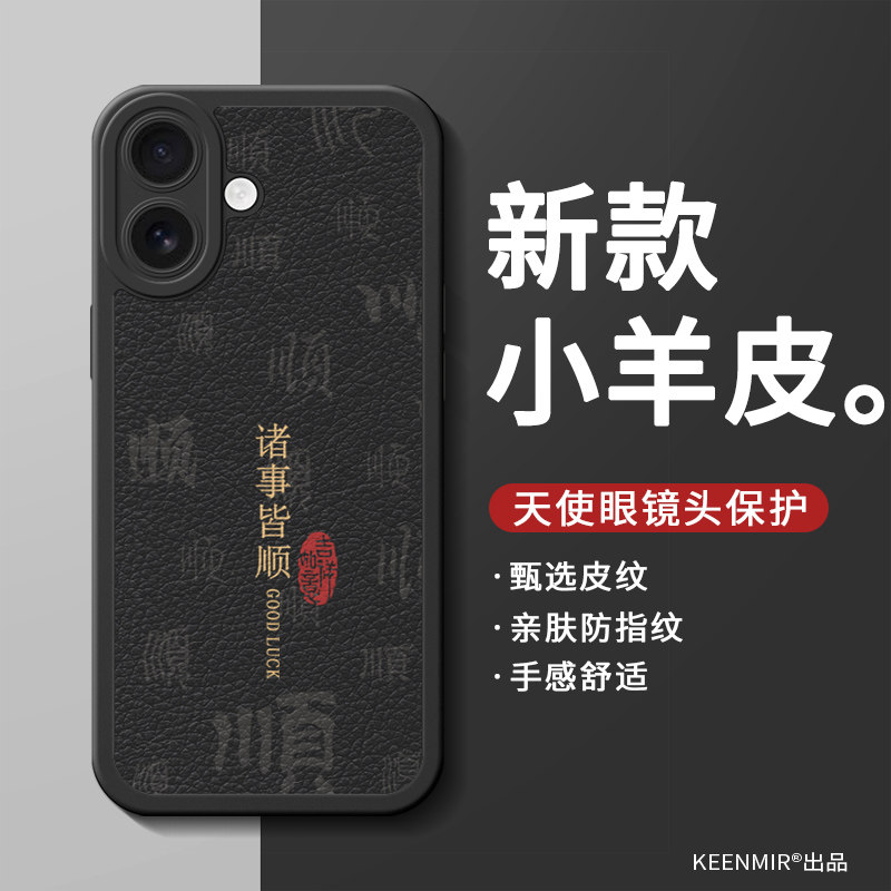 适用苹果17手机壳新款iPhone17promax创意平果17air诸事皆顺个性爱疯十七高级感文字外壳por小羊皮全包防摔男