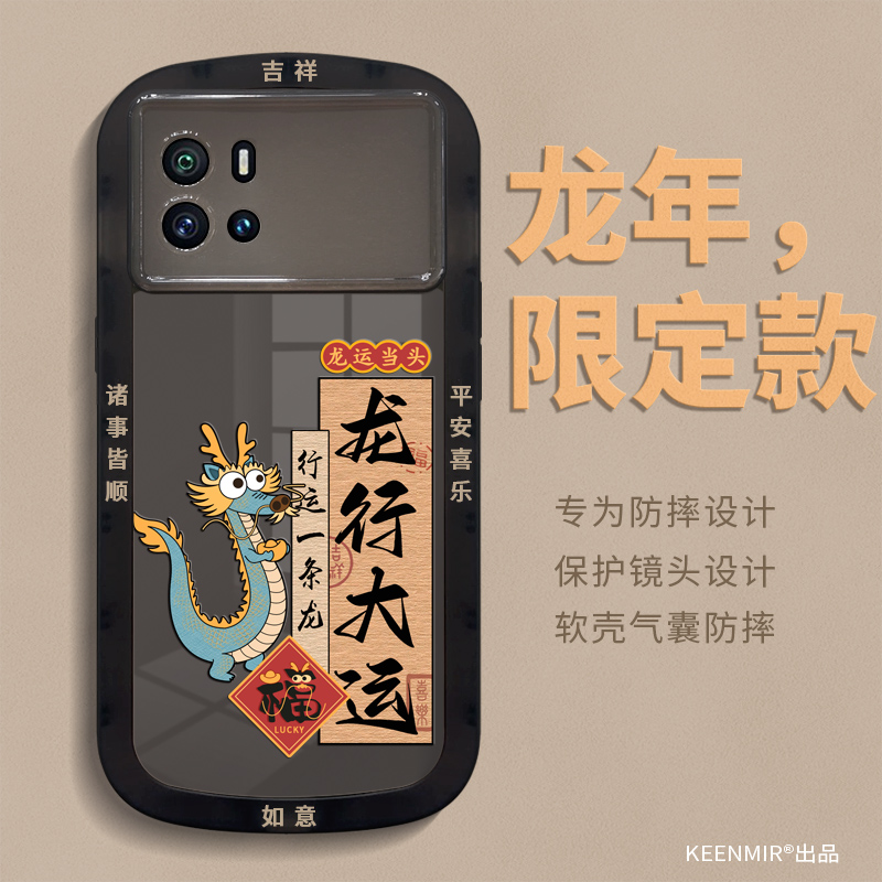 2024龙年限定iqoo9手机壳新年款
