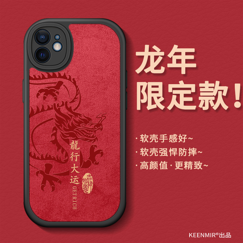 适用苹果12系列手机壳龙年限定款